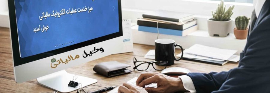 وکیل مالیاتی تهران: از گره‌های مالیاتی تا گنجینه‌های پنهان! (راهنمای انتخاب وکیل مالیاتی متخصص در پایتخت)