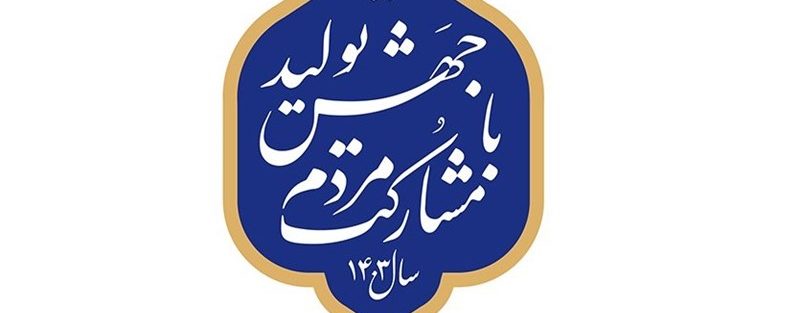 برنامه‌محوری و رقابت پذیری دو اصل اساسی جهش تولید است