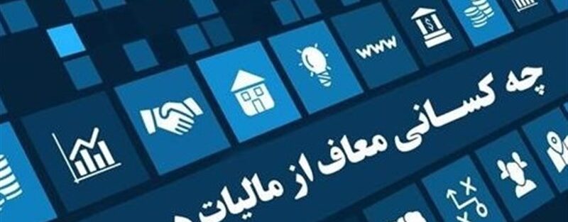 مجلس مصوب کرد: معافیت بورس از مالیات بر عایدی سرمایه