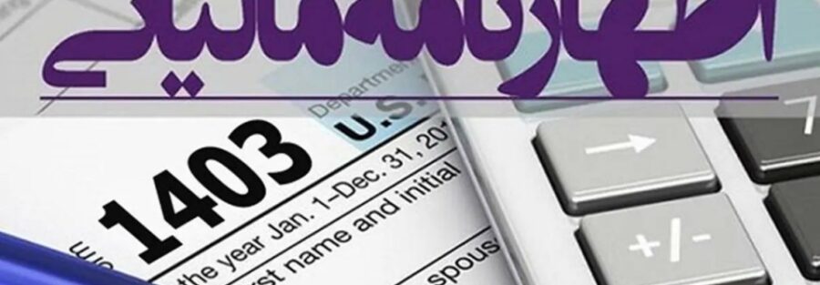 تمدید مهلت اصلاح و تکمیل اظهارنامه برآوردی مالیات بر ارزش افزوده