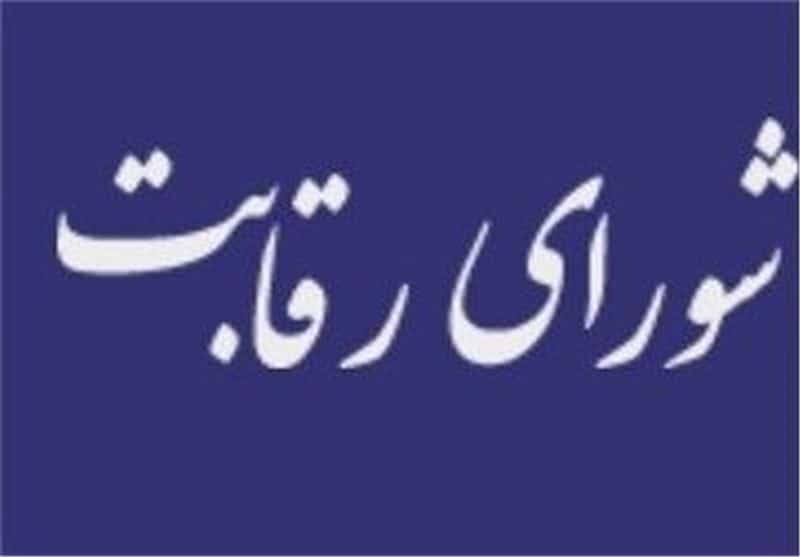 شورای رقابت و سکوت درباره رویه ضد رقابتی برندهای خارجی