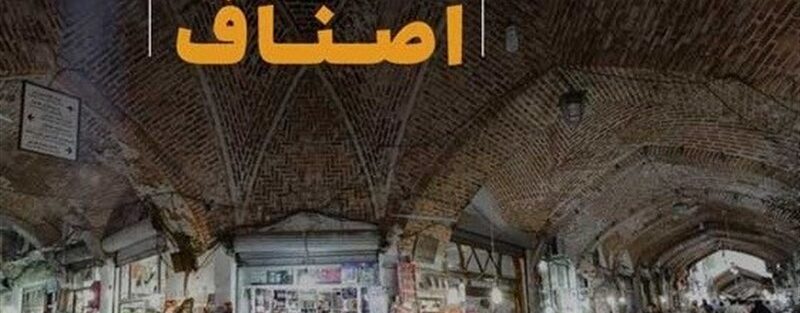 5 مزیت استفاده از تبصره ماده 100 مالیاتی برای اصناف