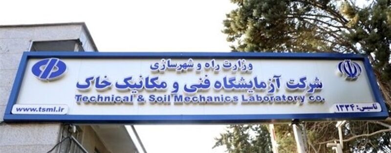 افزایش 37 برابری سود آزمایشگاه فنی مکانیک خاک