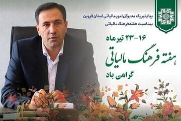 مالیات نقش موثری در توسعه اقتصادی دارد