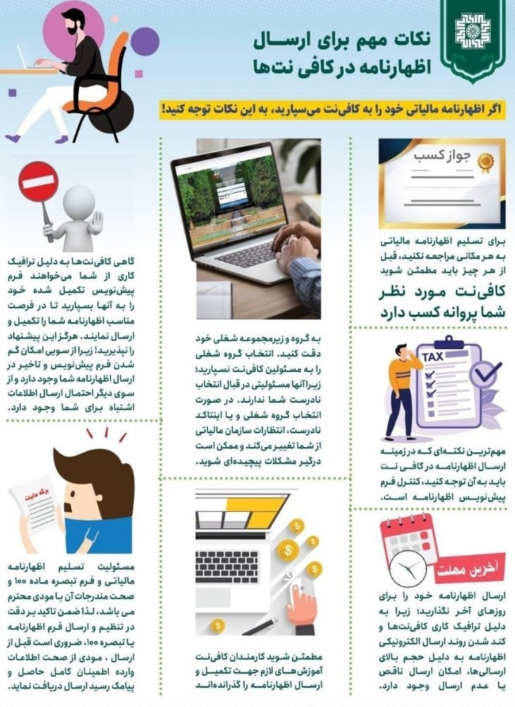 نکات مهم ارسال اظهارنامه اصناف تا 15 مردادماه