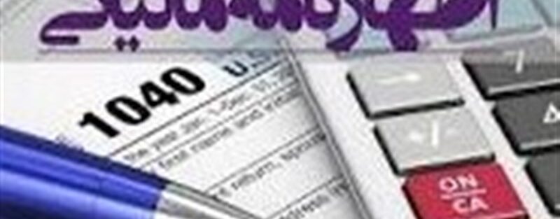جهش یک میلیونی ارائه دهندگان اظهارنامه مالیاتی