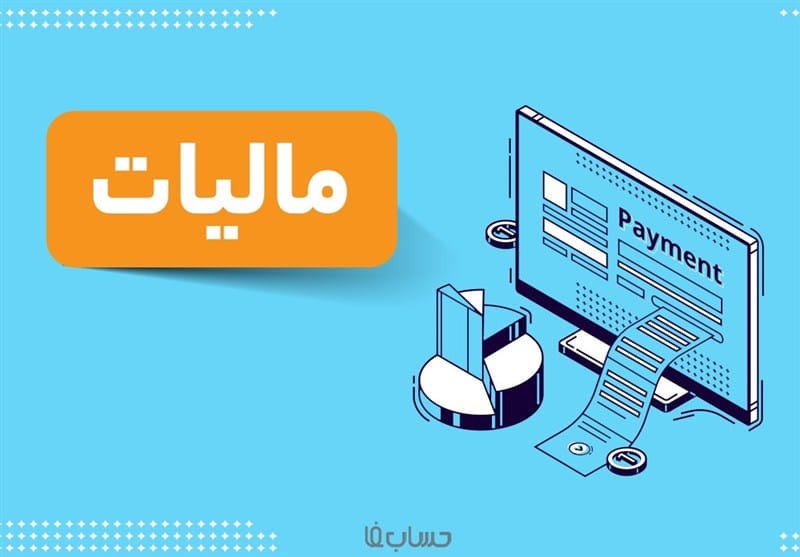 نحوه دسترسی به تقسیط مالیات عمکلرد 1402