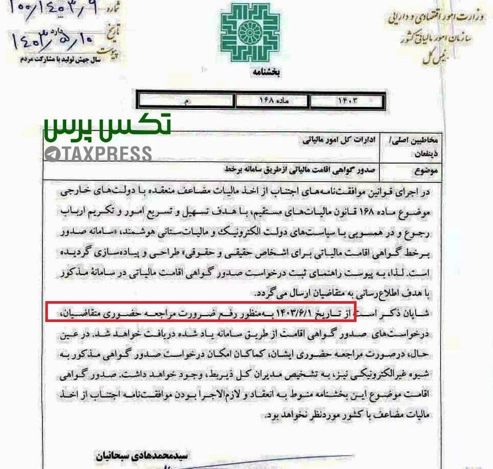 گواهی اقامت مالیاتی