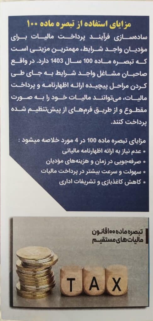 توضیحاتی در خصوص تبصره ماده 100 ق. م. م