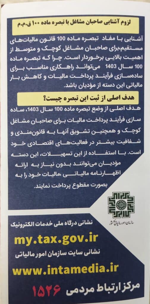 توضیحاتی در خصوص تبصره ماده 100 ق. م. م