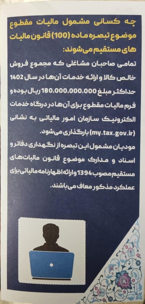 توضیحاتی در خصوص تبصره ماده 100 ق. م. م