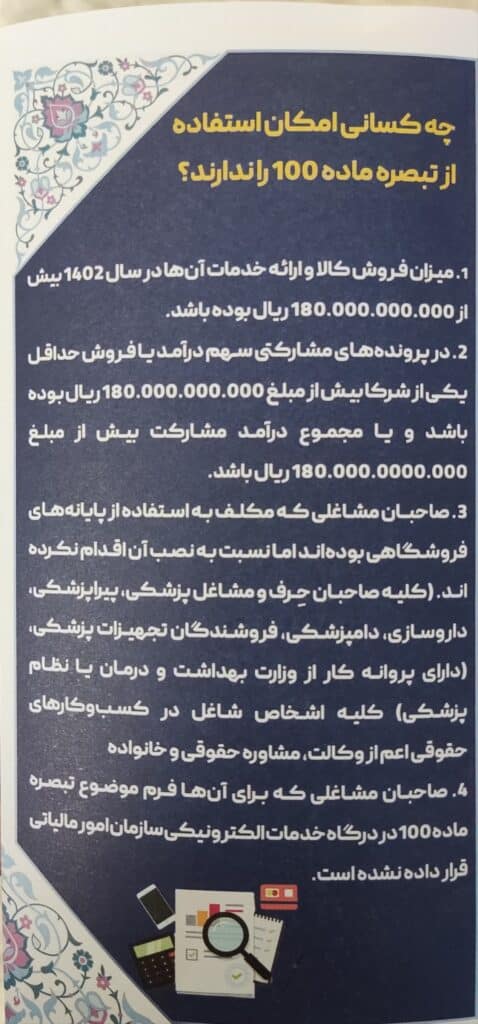 توضیحاتی در خصوص تبصره ماده 100 ق. م. م