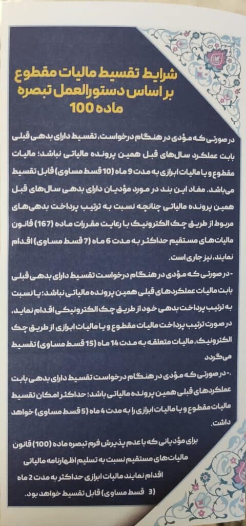 توضیحاتی در خصوص تبصره ماده 100 ق. م. م