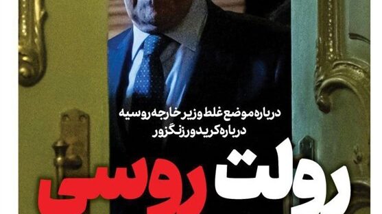 ویترین تسنیم شماره 734/«رولت روسی»