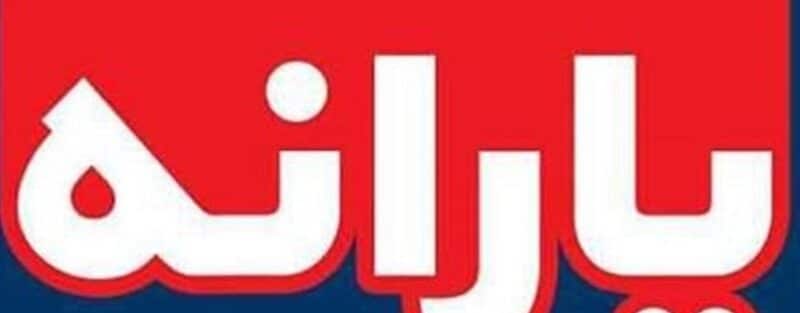 بودجه یارانه نقدی سال آینده چقدر شد؟