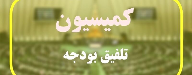 18تغییر مهم بودجه1404 در تلفیق/ ارز کالاهای اساسی زیاد نشد
