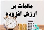 تمدید مهلت استفاده از بخشودگی ارزش افزوده تا 28 آذر