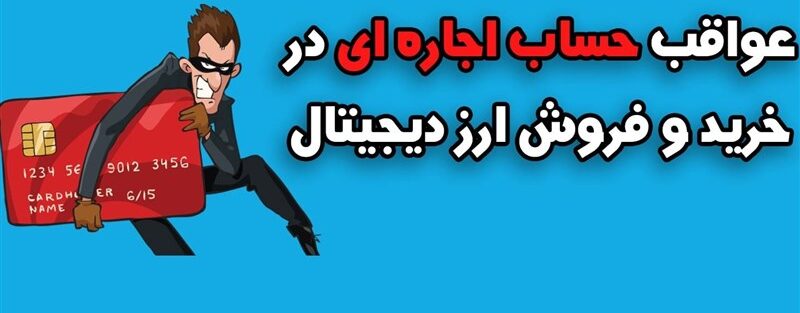 بوی کباب حساب‌های اجاره‌ای