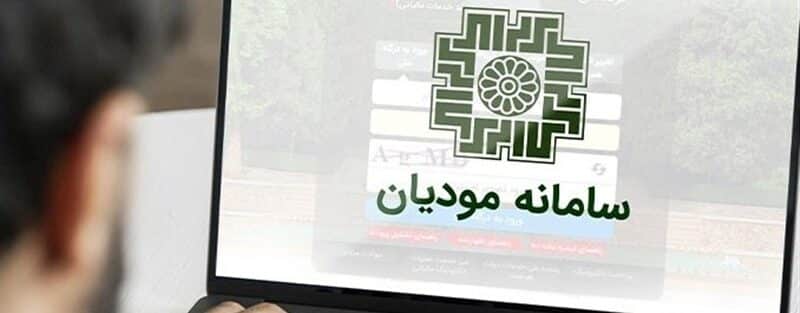 لزوم همکاری نهادهای مختلف با سامانه مودیان