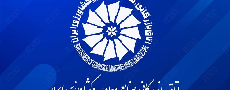 جزئیات بودجه 1404 اتاق بازرگانی ایران