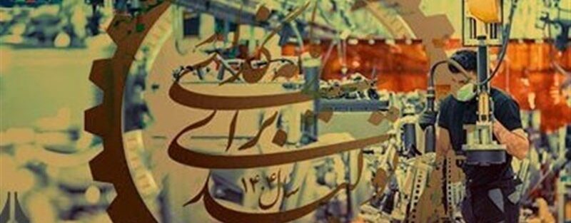 مشارکت عمومی-خصوصی و نقش آن در افزایش سرمایه‌گذاری در تولید