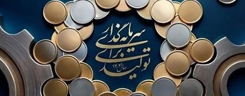 مالیات بر عایدی راهی موثر برای جذب سرمایه ها به تولید است