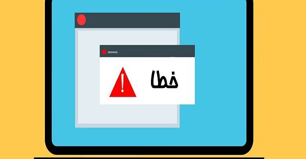لیست خطاهای سامانه مودیان + راه حل