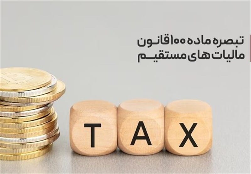 جزئیات محاسبه سیستمی تبصره100 و افزایش رضایت مودیان