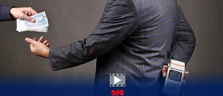 کدام مشاغل بیشترین فرار مالیاتی را دارند؟