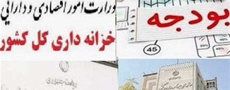 فرصت 2 ماهه به دستگاه‌های اجرایی برای ثبت دقیق بدهی‌ها