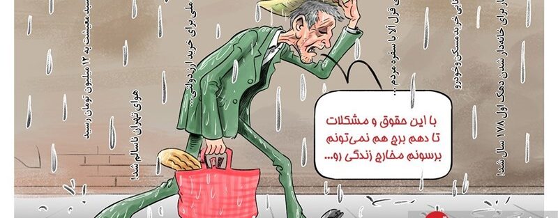 جهش قیمت‌ها و بی‌کفایتی دستمزد کارگران