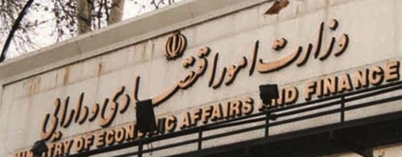 گذار از فردمحوری به فرآیندمحوری در وزارت اقتصاد
