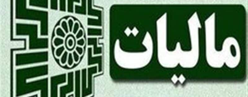 امسال چند هزار مودی فاقد اعتبار مالیاتی شناسایی شدند؟