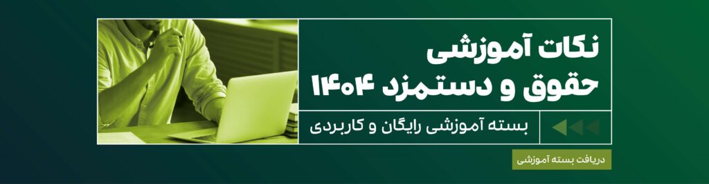 مالیات حقوق چیست؟ آموزش نحوه محاسبه مالیات بر حقوق 1404