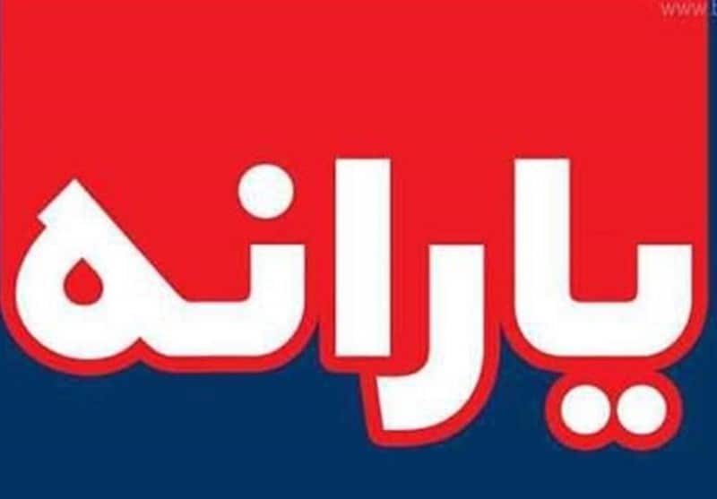 جزئیات تازه از حذف یارانه 3 میلیون نفر؛ این پول صرف معیشت فقرا می شود