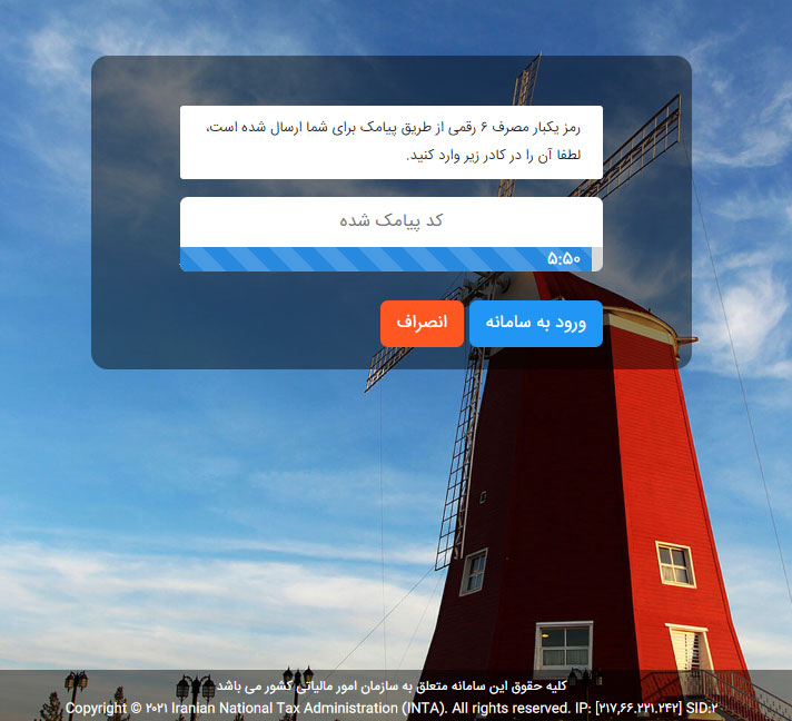 نحوه استعلام بدهی مالیاتی + آموزش مشاهده سوابق مالیاتی با کد ملی 2 مشاهده سوابق مالیاتی با کد ملی