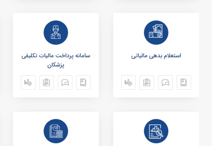 نحوه استعلام بدهی مالیاتی + آموزش مشاهده سوابق مالیاتی با کد ملی 5 نحوه استعلام بدهی مالیاتی + آموزش مشاهده سوابق مالیاتی با کد ملی