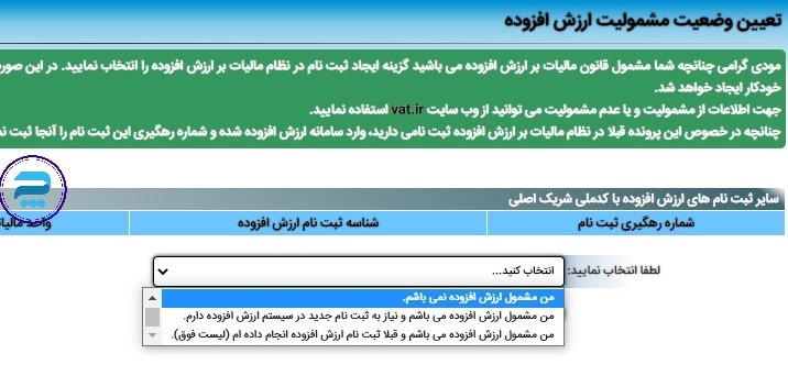 تعیین وضعیت مشمولیت ارزش افزوده