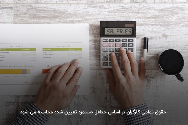 حقوق اداره کار 1404 چقدر است؟ همراه با جدول مقایسهای حداقل حقوق وزارت کار 12 محاسبه حداقل دستمزد کارگران در سال 1401