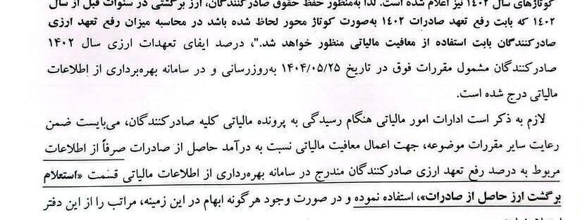 معافیت مالیاتی برای ارز‌های برگشتی صادرکنندگان