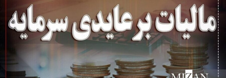 تاثیر اجرای قانون مالیات بر سوداگری در بازار مسکن؛ فرصت صنعتی‌سازی فراهم می‌شود؟