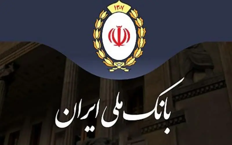 شعب کشیک بانک ملی امروز پنجشنبه ۱۳ شهریورماه ۱۴۰۴ اعلام شد + لینک و ساعت فعالیت