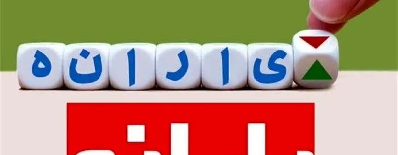 یارانه چه کسانی حذف شد؟/ نحوه اعتراض به حذف یارانه اعلام شد