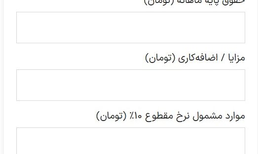 ماشین حساب مالیات حقوق