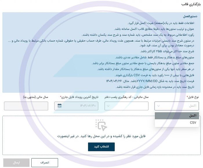 تحریر دفاتر قانونی الکترونیکی