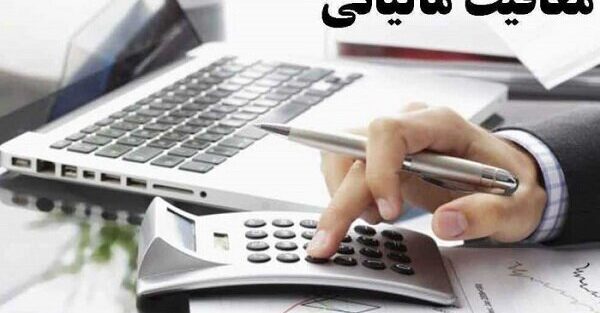 معرفی انواع معافیت مالیاتی