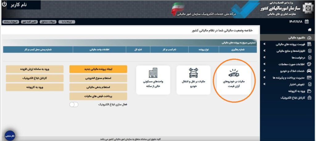 مالیات خودروهای لوکس در سال ۱۴۰۴ دیگر یک معمای پیچیده نیست