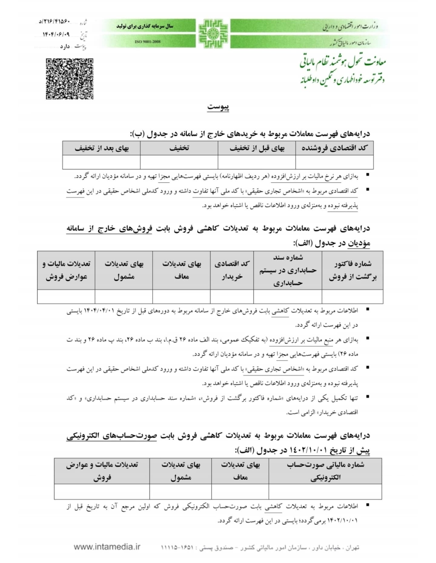 پیوست بخشنامه - جدول د واردات
