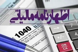 مهلت تسلیم اظهارنامه مالیاتی تمدید نمی‌شود