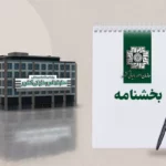 نحوه وصول عوارض عرضه کالا‌ها و خدمات آسیب‌رسان به سلامت